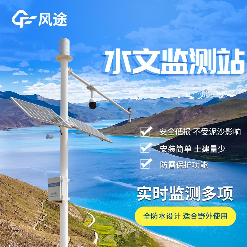 水位監(jiān)測(cè)站在防洪中的作用