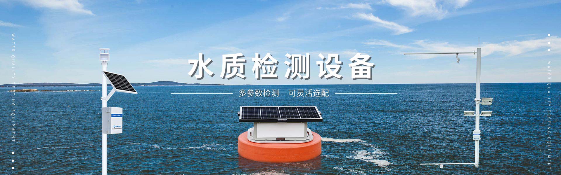 水質(zhì)在線監(jiān)測(cè)傳感器