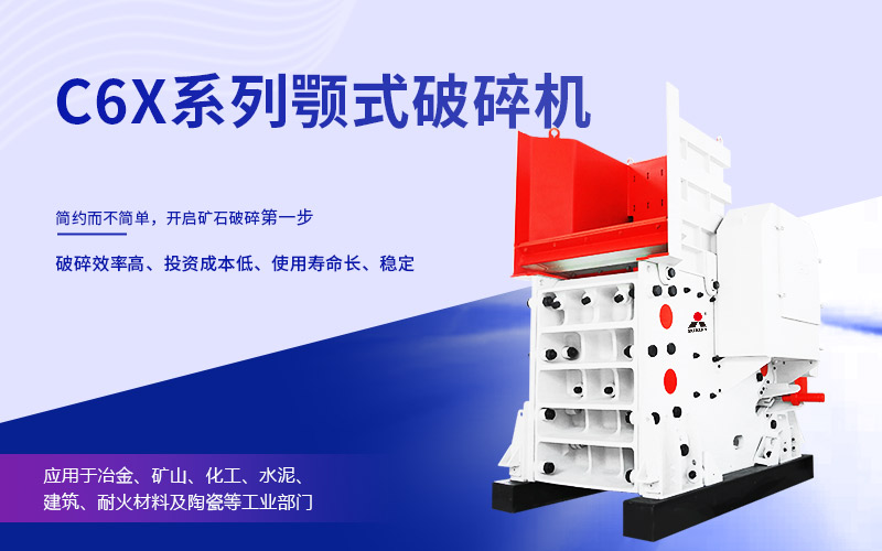 顎式破碎機(jī)