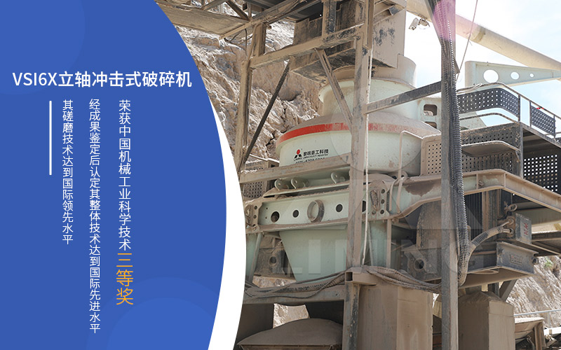 VSI6X制砂機 VSI6X制砂機