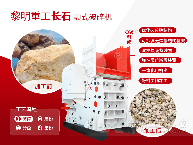 長石破碎機(jī) 長石破碎機(jī)
